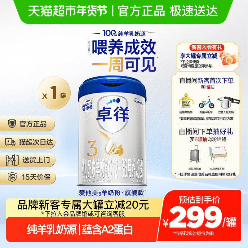 爱他美卓徉幼儿配方羊奶粉800g(12-36月龄3段),婴童奶粉,婴幼儿羊奶粉,淘宝优惠券,粉丝福利购,淘宝优惠卷