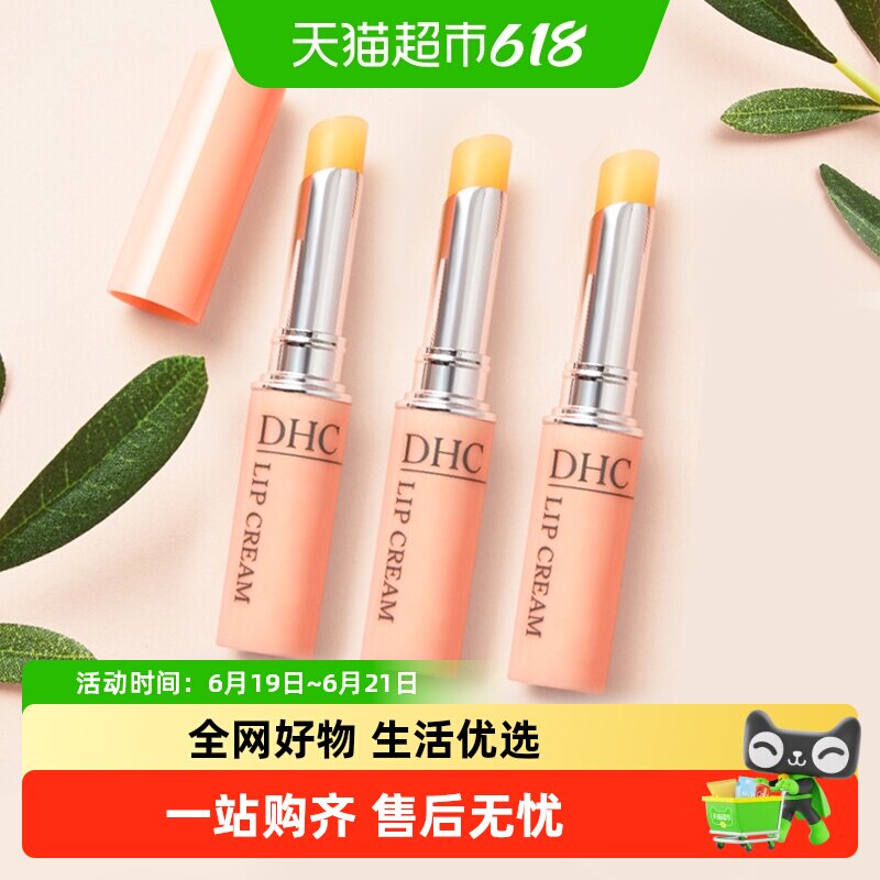 DHC日本润唇膏护唇膏口红打底3支