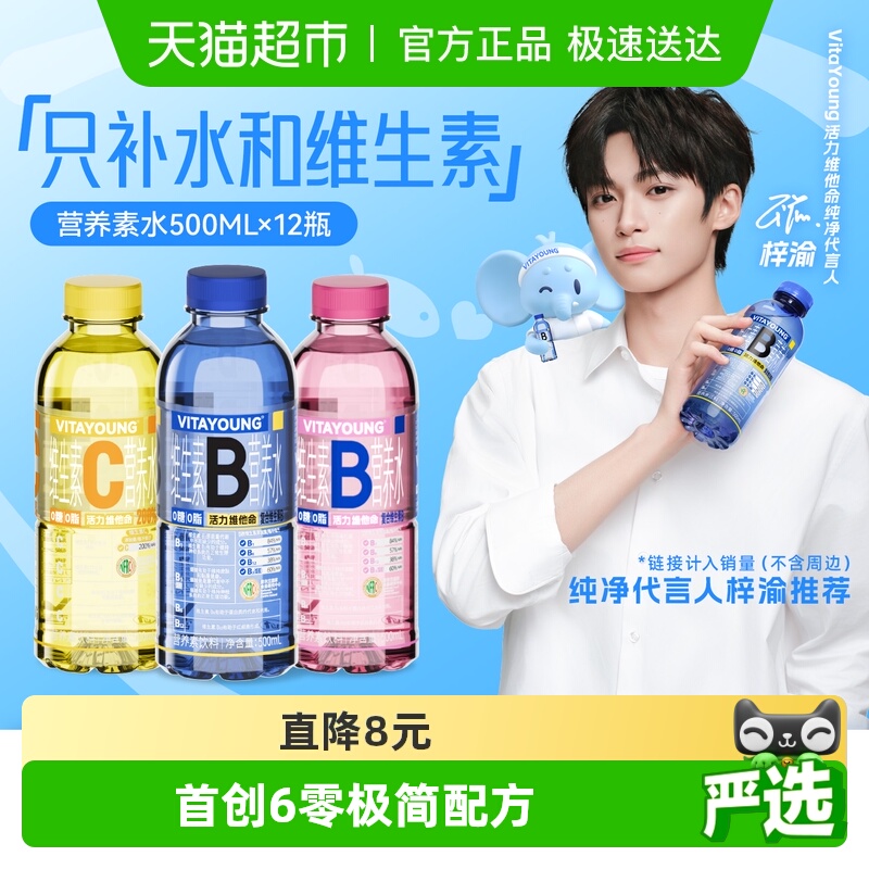 VITAYOUNG活力维他命维B水/维C水