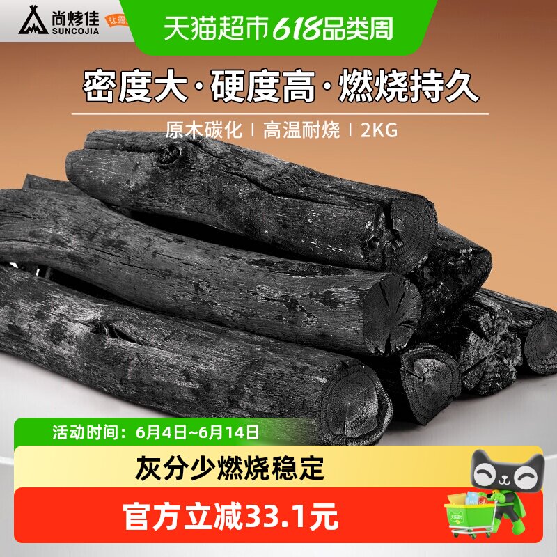 尚烤佳乌钢炭烤肉木碳备长炭青钢白炭果木无烟木炭