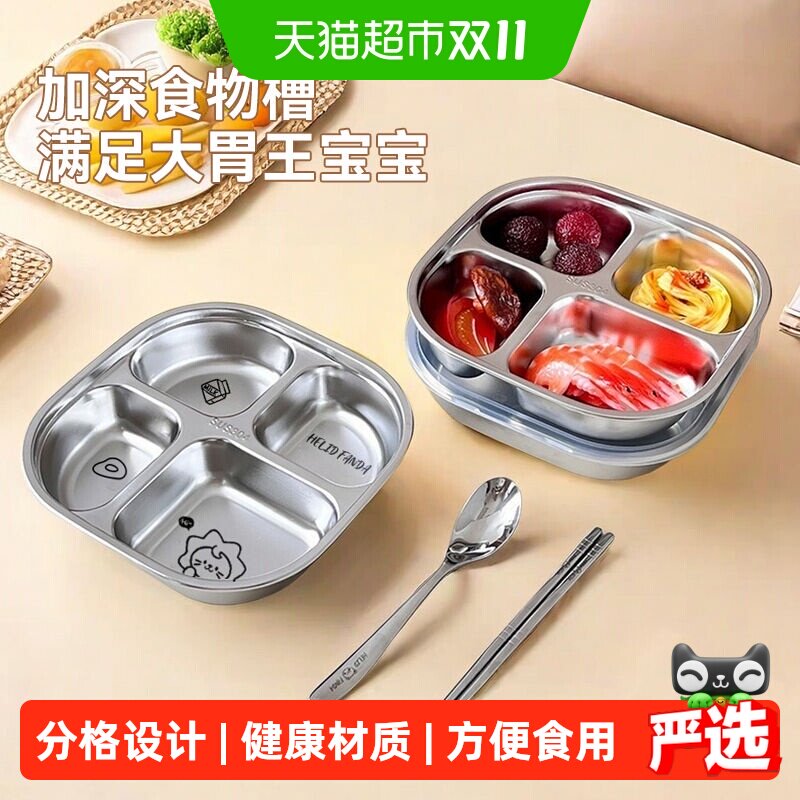 沃德百惠不锈钢分格餐盘家用食品级宝宝辅食盘304儿童可爱吃饭盘