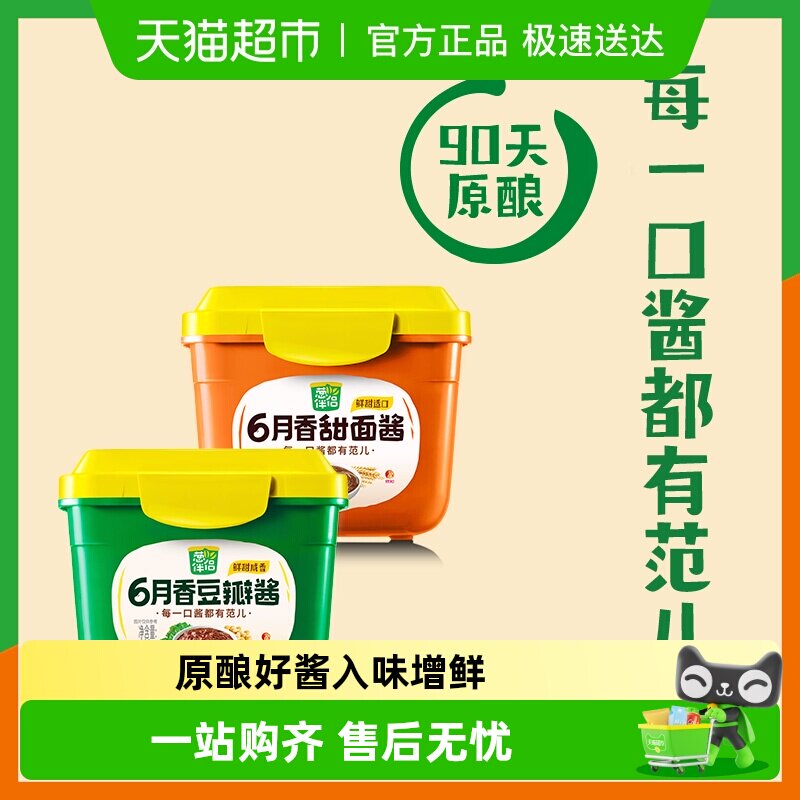 欣和葱伴侣6月香豆瓣酱300g甜面酱300g蘸拌焖炒炸酱小盒尝鲜调料