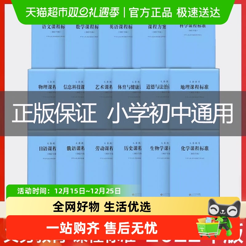 义务教育课程标准standar