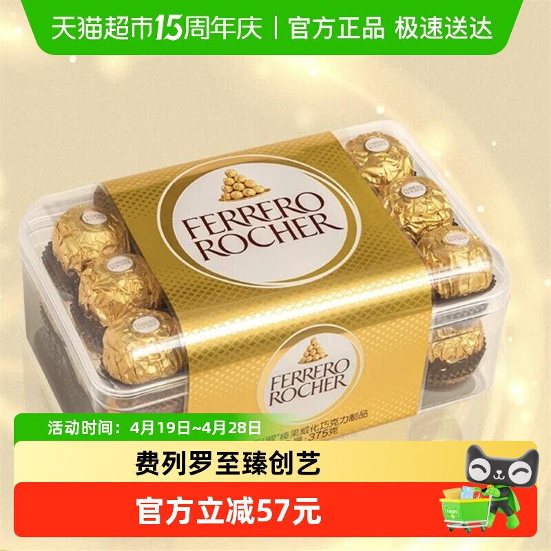 费列罗金球榛果威化巧克力制品375g婚庆下午茶送礼零食喜糖伴手礼