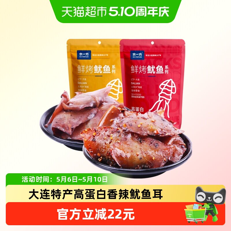 水一方现烤鱿鱼耳大连特产原味香辣即食海味零食办公室小吃鱿鱼片
