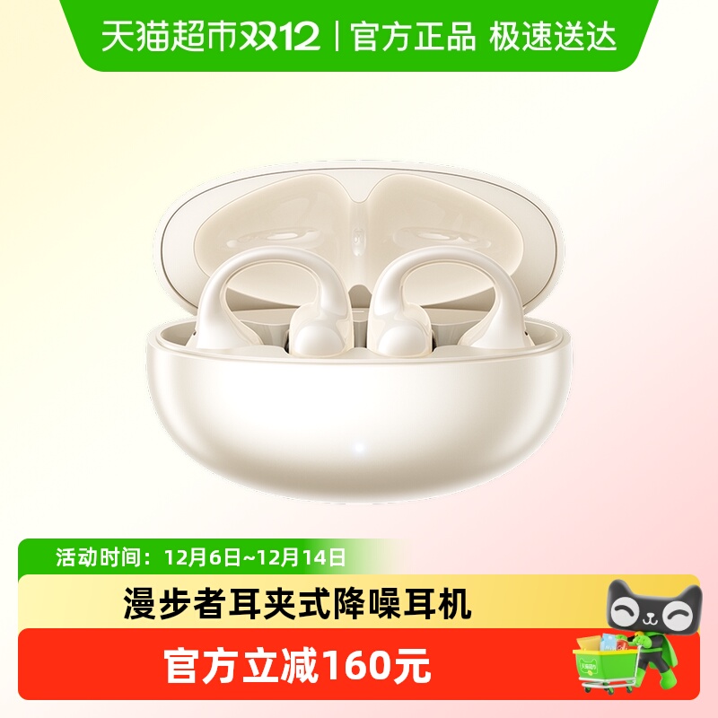 漫步者开放式主动降噪蓝牙耳机