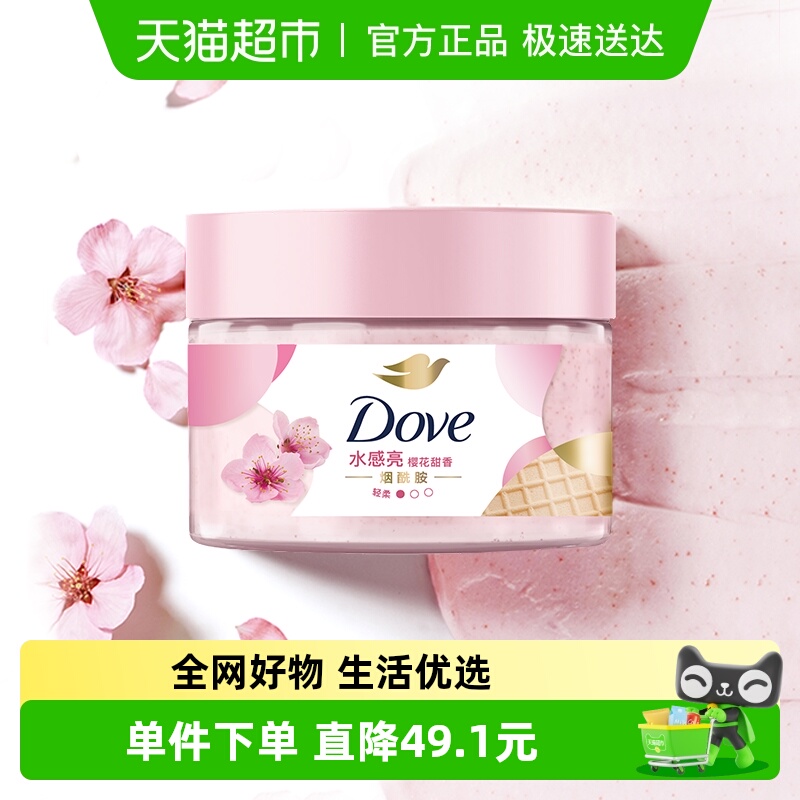 多芬樱花磨砂膏280g
