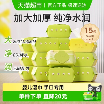 十月结晶婴儿湿巾