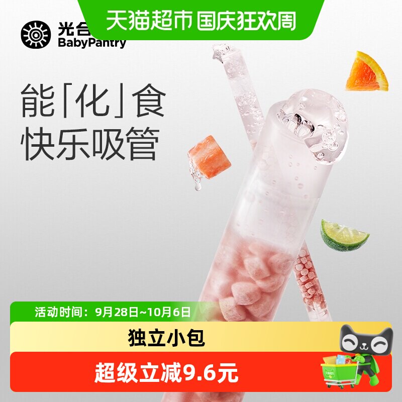 光合星球吸吸乐儿童山楂鸡内金维生素糖果吸吸棒喝水伴侣19.6g