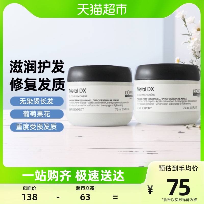 欧莱雅PRO沙龙洗护系列芯韧修护发膜肖柑橘清香瞬顺75ML*2瓶