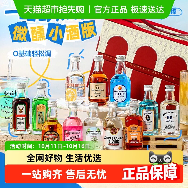 便利店调酒基酒套装小酒伏特加威士忌白朗姆酒迷你版小酒洋酒组合