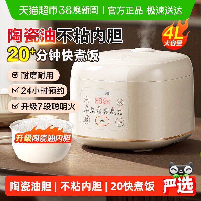 苏泊尔电饭煲多功能家用4L升大容量智能3-6人陶瓷油煮饭锅煮饭