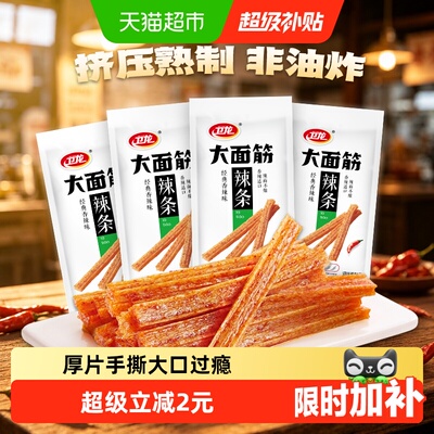 卫龙健康非油炸辣条65g*4包