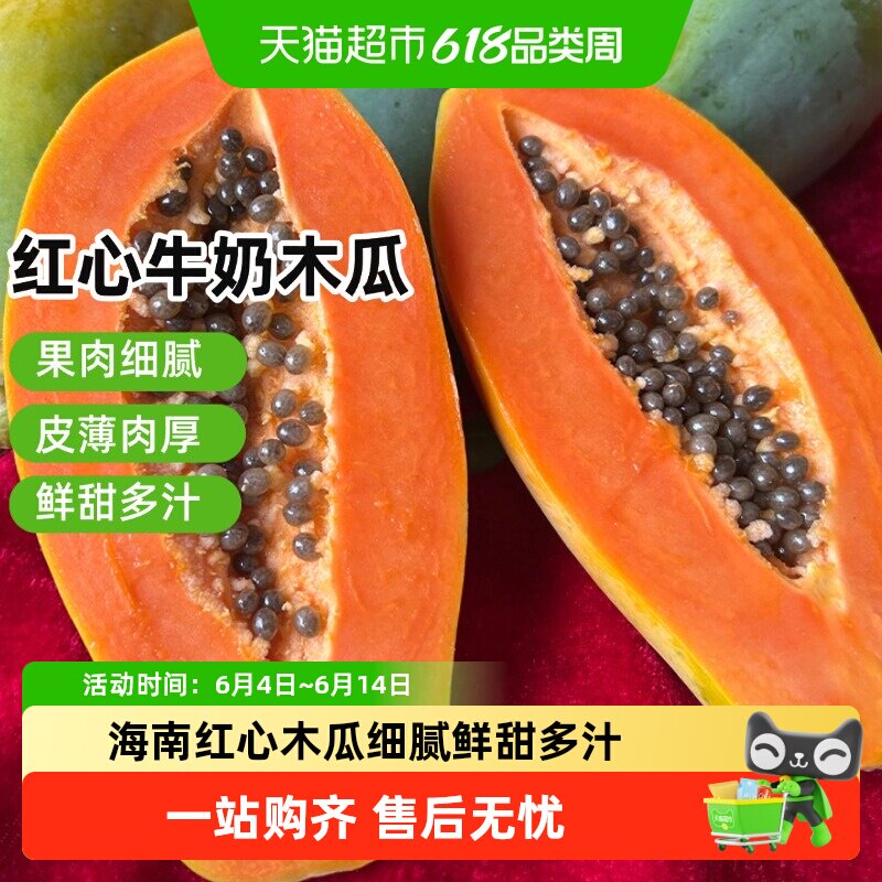 海南红心牛奶木瓜当季现摘下奶新鲜水果整箱树上熟【送货上门】
