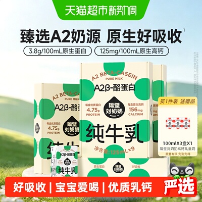 隔壁刘奶奶高钙A2纯牛奶
