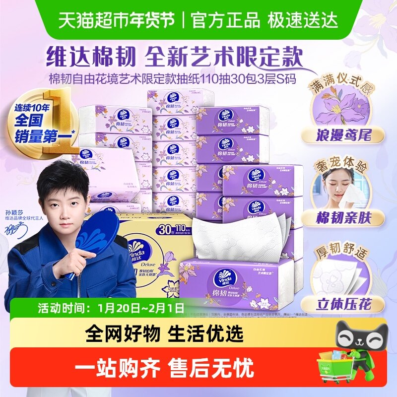 维达抽纸3层家用纸巾餐巾纸整箱装多规格可选 棉韧亲肤不刺激,洗护清洁剂/卫生巾/纸/香薰,抽纸,淘宝优惠券,粉丝福利购,淘宝优惠卷