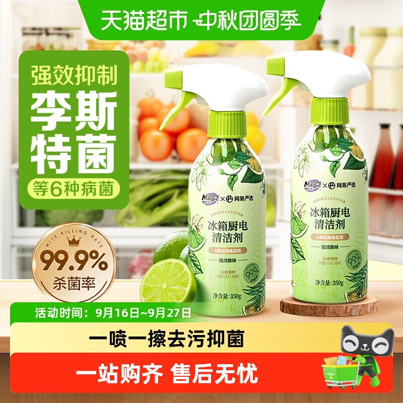 妙管家小苏打冰箱清洁剂无需用水										