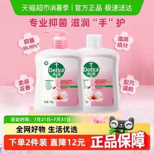 Dettol 滴露滋潤(rùn)倍護(hù)洗手液