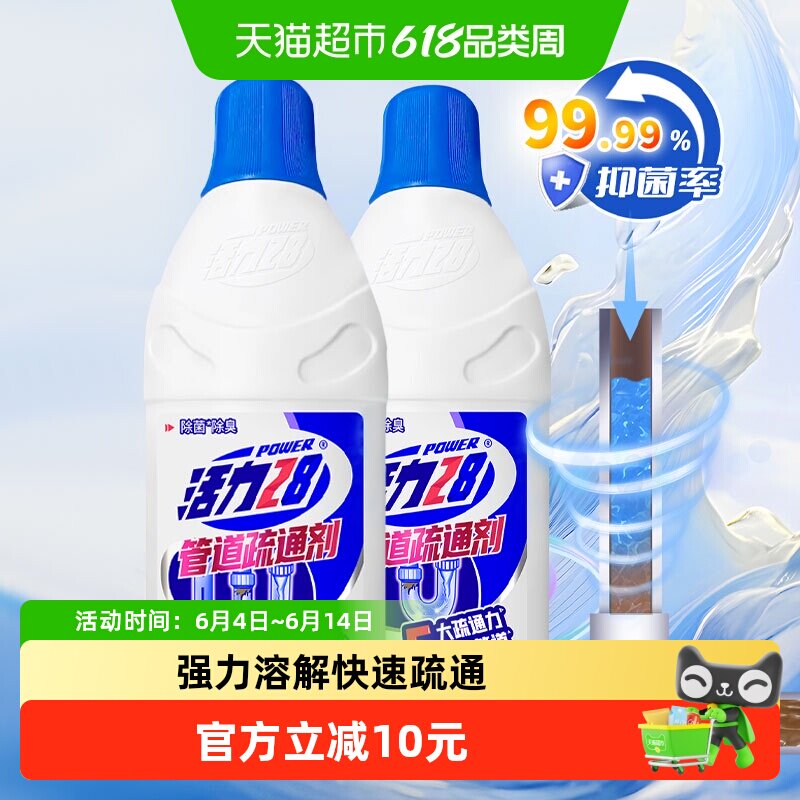 活力28管道疏通剂600g×2瓶