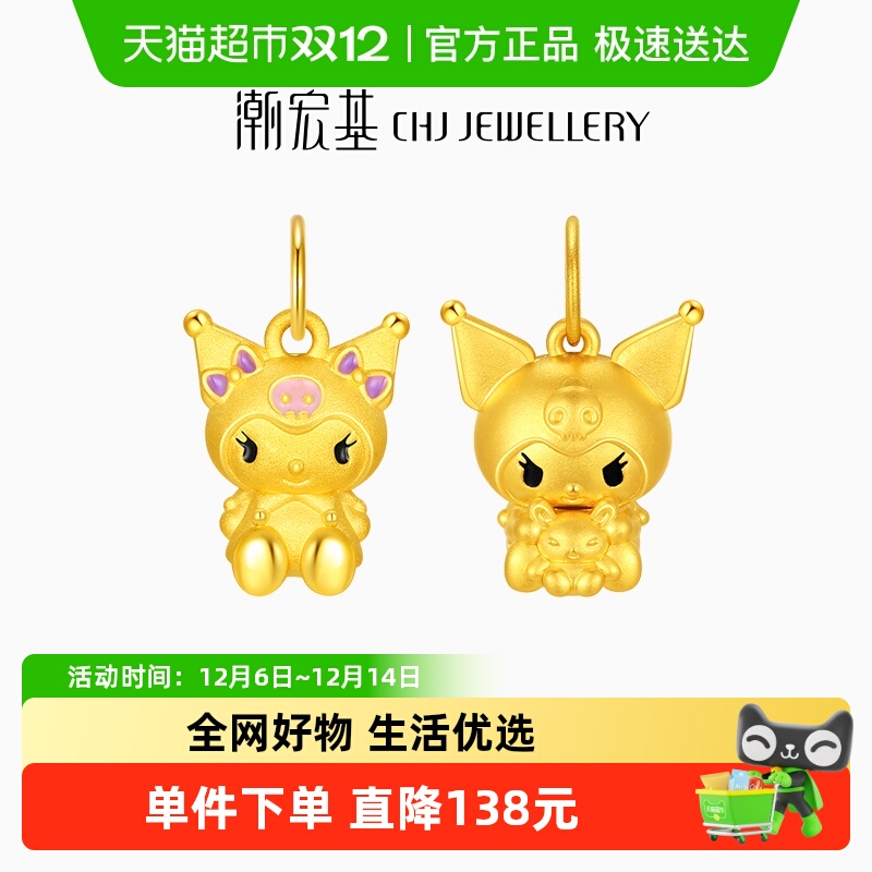 潮宏基三丽鸥酷洛米黄金吊坠