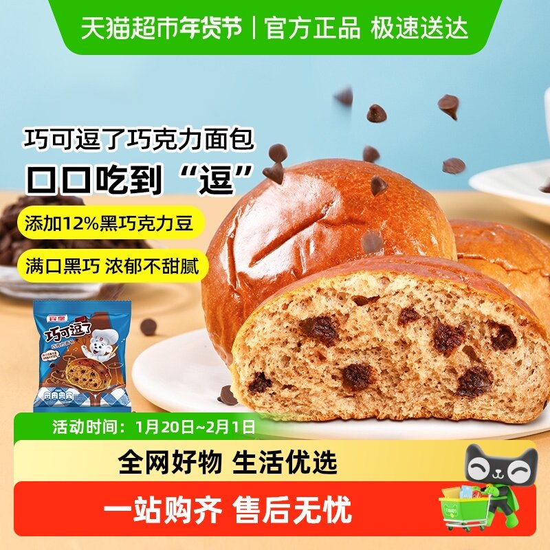 宾堡巧可逗了小面包巧克力豆夹心可可下午茶蛋糕学生早餐零食,粮油调味/速食/干货/烘焙,其他面包/糕点/蛋糕预制品,淘宝优惠券,粉丝福利购,淘宝优惠卷