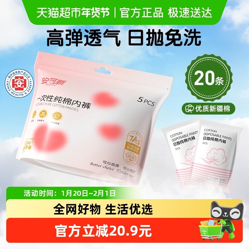 安可新医护级一次性内裤女纯棉免洗内裤孕妇大码日抛裤旅行用品,孕妇装/孕产妇用品/营养,一次性内裤/日抛裤,淘宝优惠券,粉丝福利购,淘宝优惠卷