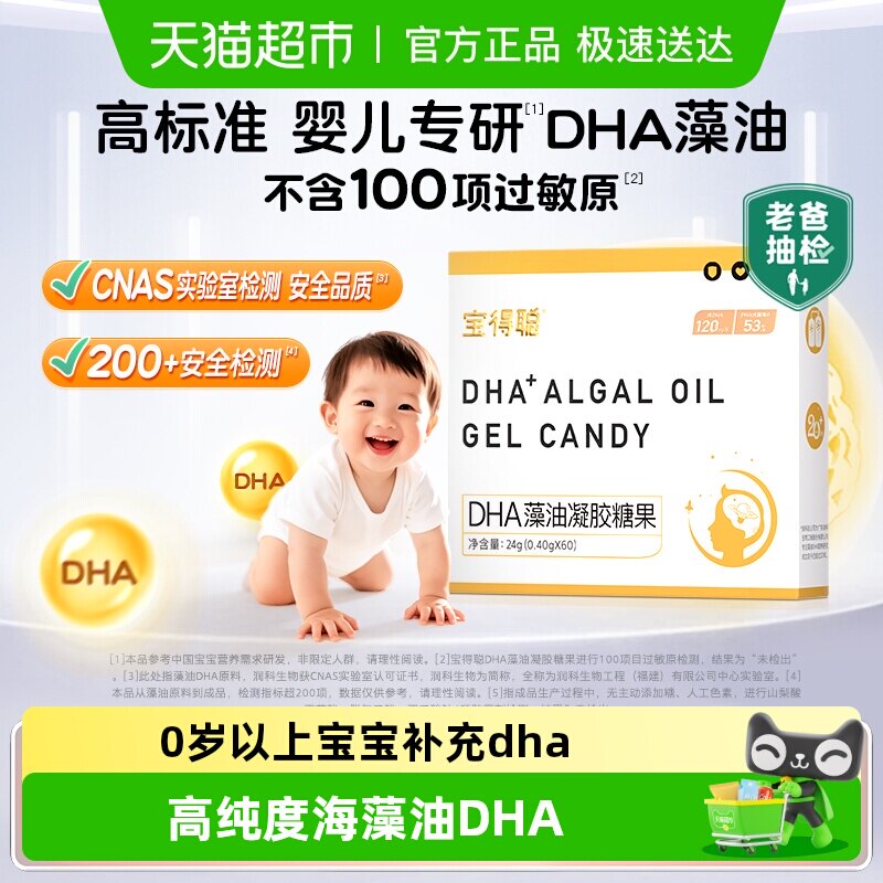 RUNKE润科宝得聪dha藻油非鱼油宝宝dha婴儿儿童dha婴幼儿