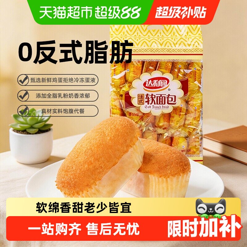 达利园糕点香奶味法式软面包袋装休闲零食早餐下午茶口袋手撕包