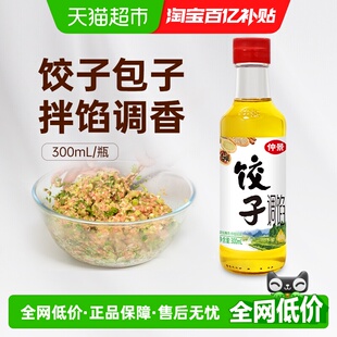 仲景饺子调馅油十三种香料精华包子拌馅调香烧烤腌料炒菜
