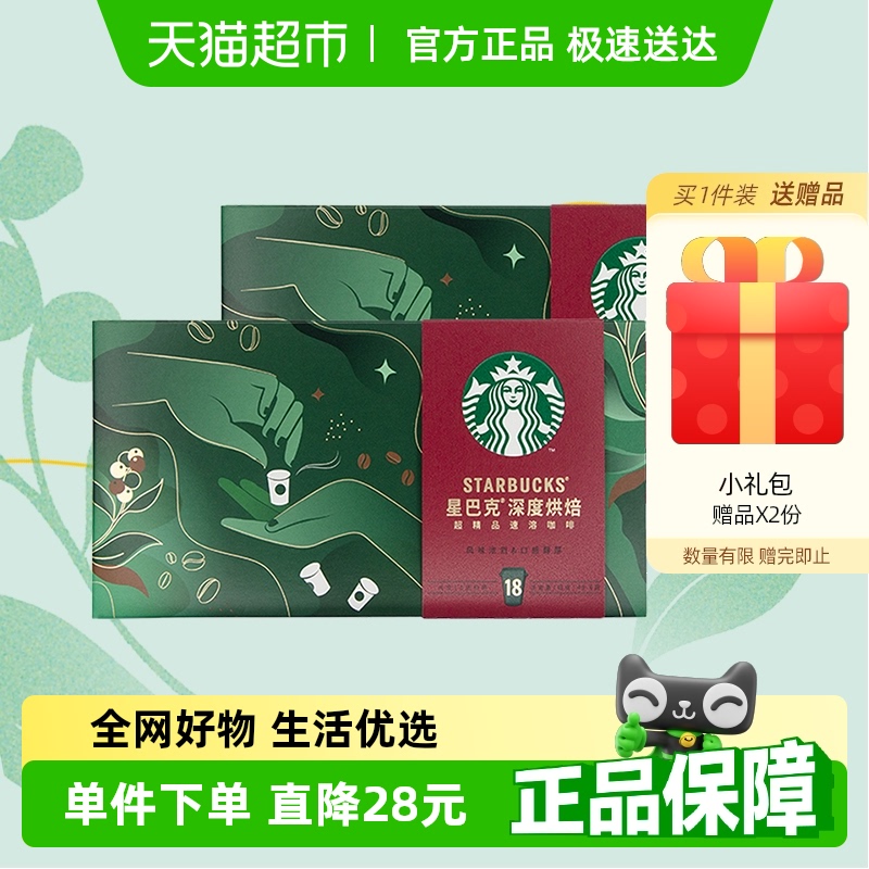 星巴克深烘速溶咖啡2.7g*18杯*2盒