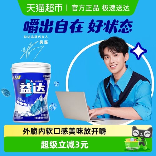 益达冰川薄荷无糖口香糖清新口气