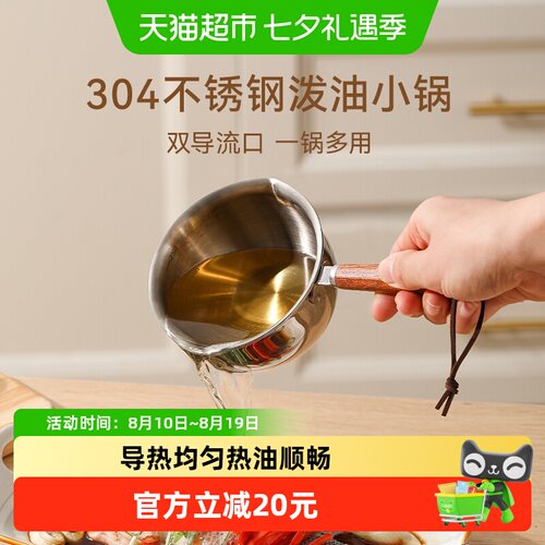 卡罗特304不锈钢泼油小锅双导流