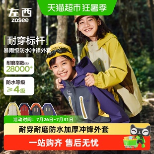 左西童装男童冲锋三合一上衣2026新款儿童秋装外套男大童户外防风