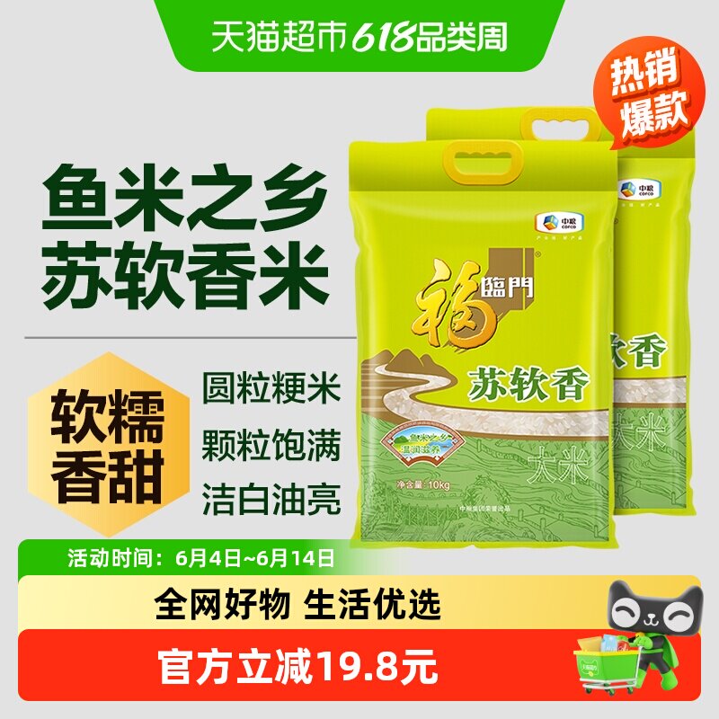 苏软香苏北大米福临门10kg*2袋