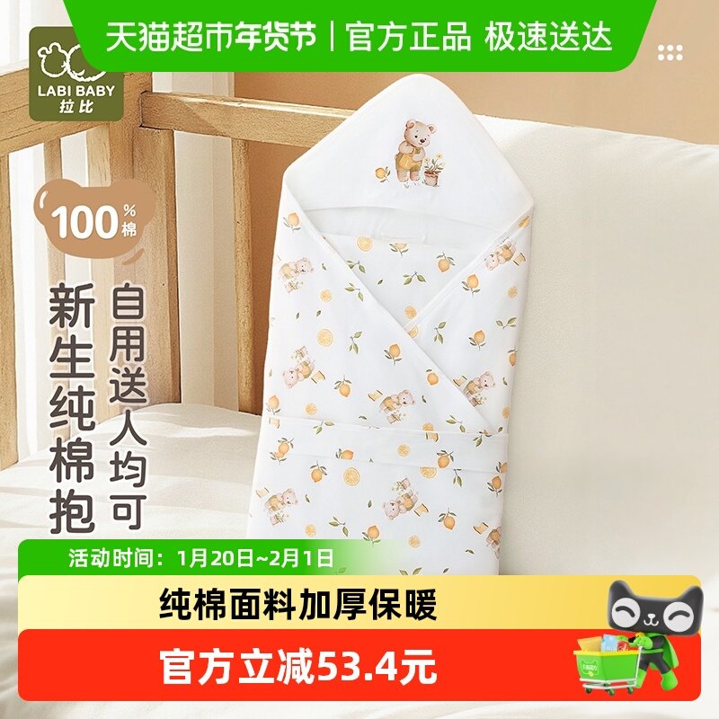拉比婴儿抱被双层保暖宝宝防惊跳包被裹巾襁褓纯棉新生抱被90*90,婴童用品,婴童抱被/抱毯,淘宝优惠券,粉丝福利购,淘宝优惠卷