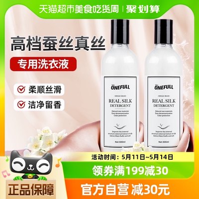 ONEFULL真丝蚕丝洗衣液500ml*2瓶