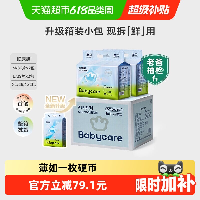 【升级箱装】babycare纸尿裤airpro极薄M-XL婴儿超薄透气尿不湿