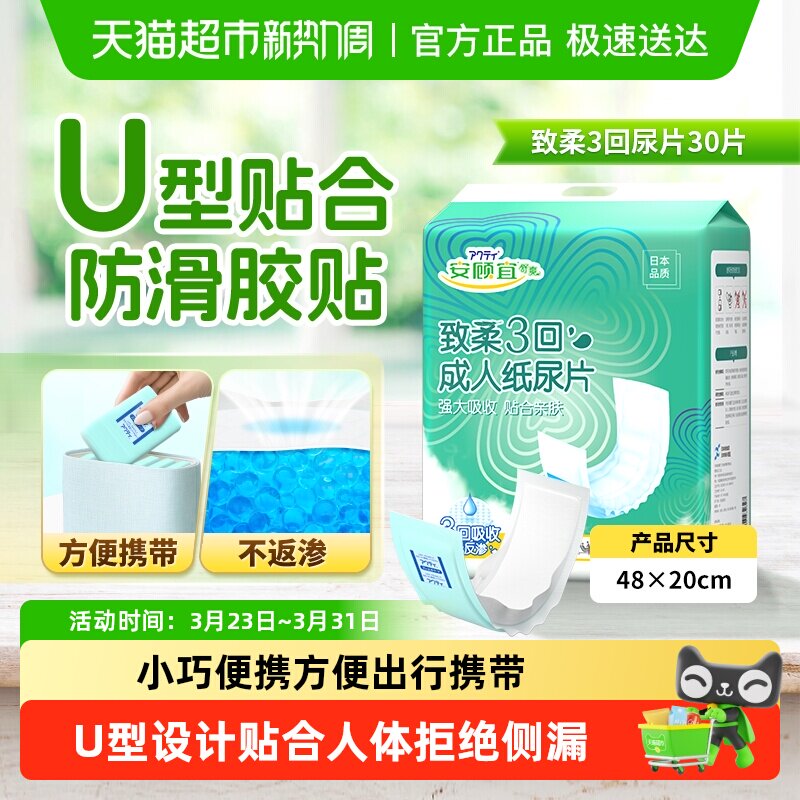 安顾宜成人纸尿片超薄透气防漏老人纸尿裤尿不湿