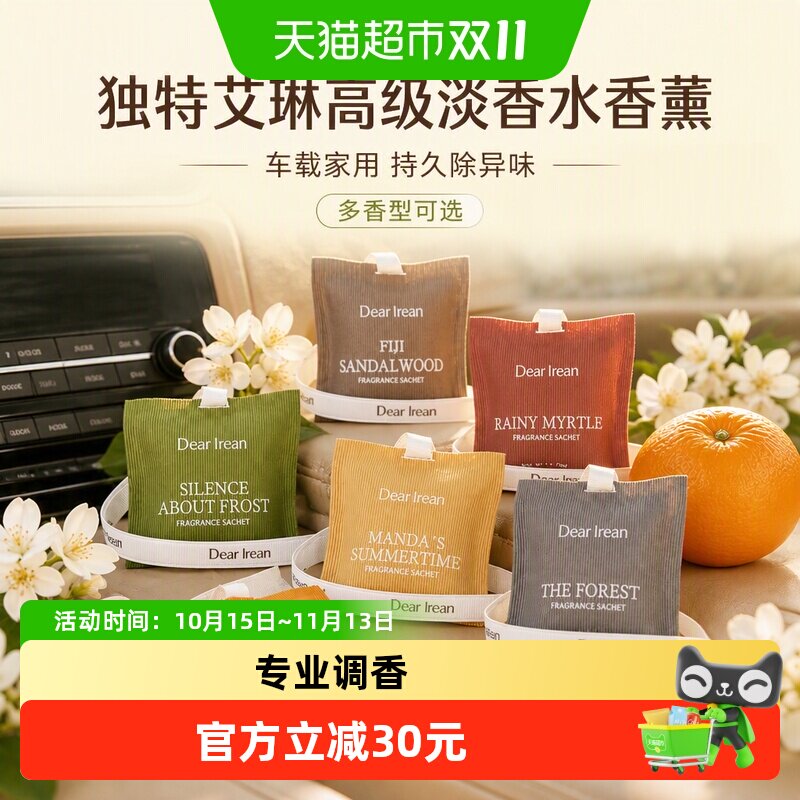 独特艾琳高级淡香水香薰除异味车载适用车内出风口家用卧室汽车