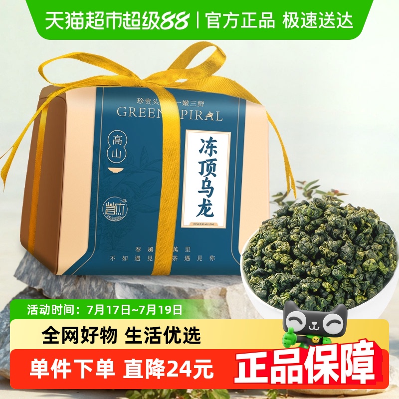 茗杰台湾冻顶高山茶乌龙茶350g