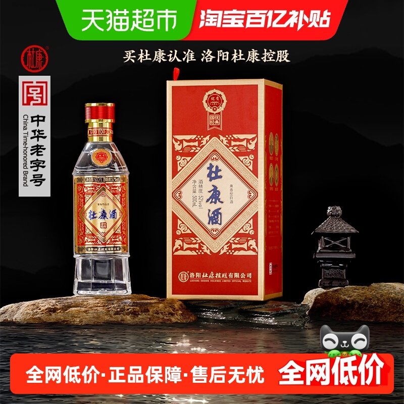 杜康国优经典兼香型白酒纯粮复刻80年代花脸杜康52度500mL*1瓶装,酒类,白酒/调香白酒,淘宝优惠券,粉丝福利购,淘宝优惠卷