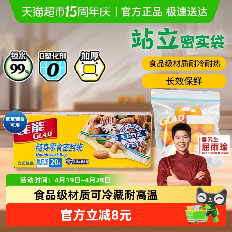 佳能食品级密封袋保鲜密实袋分装零食耐冷热加厚迷你袋原装进口