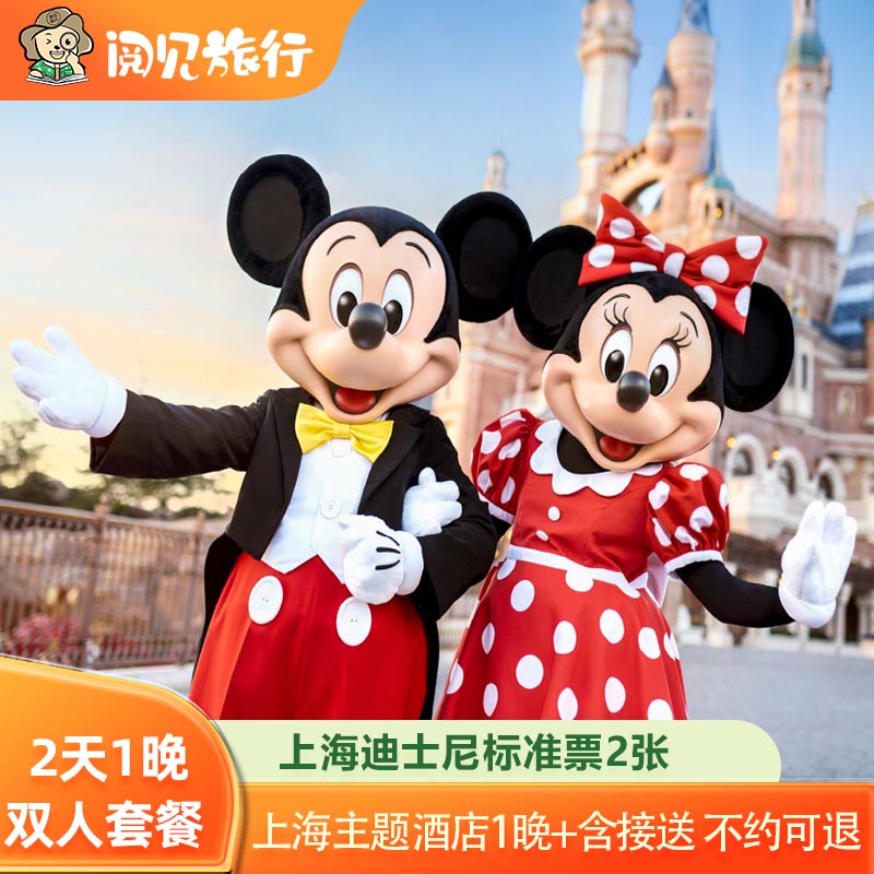 上海迪士尼度假区图片