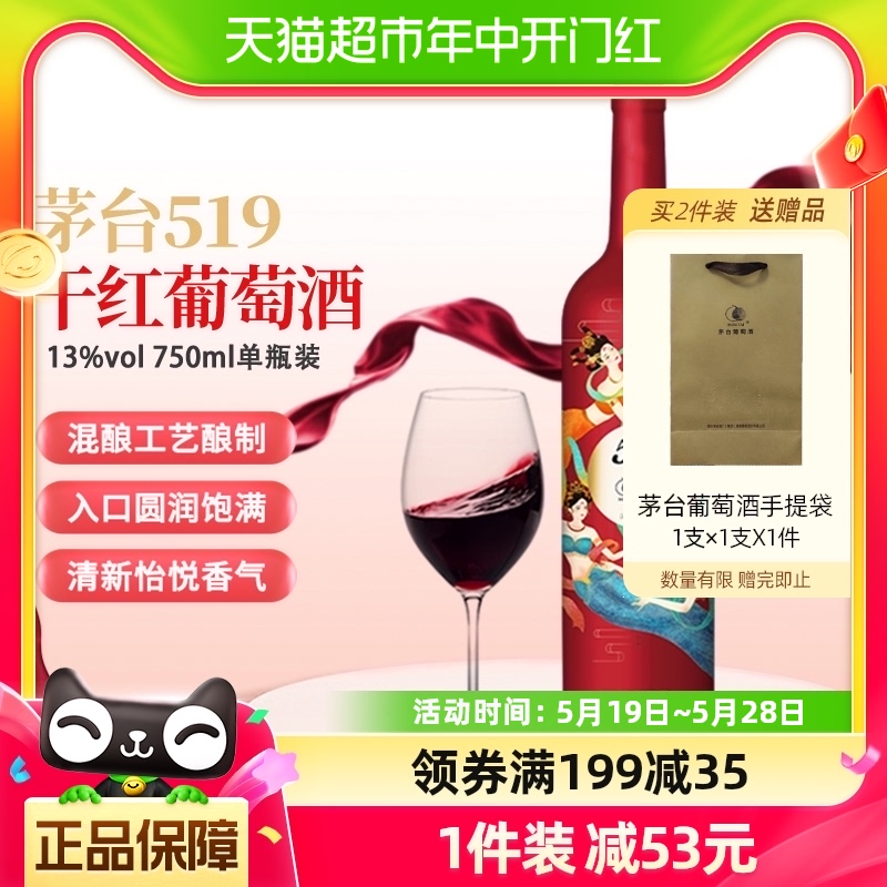 茅台干红葡萄酒赤霞珠美乐750ml