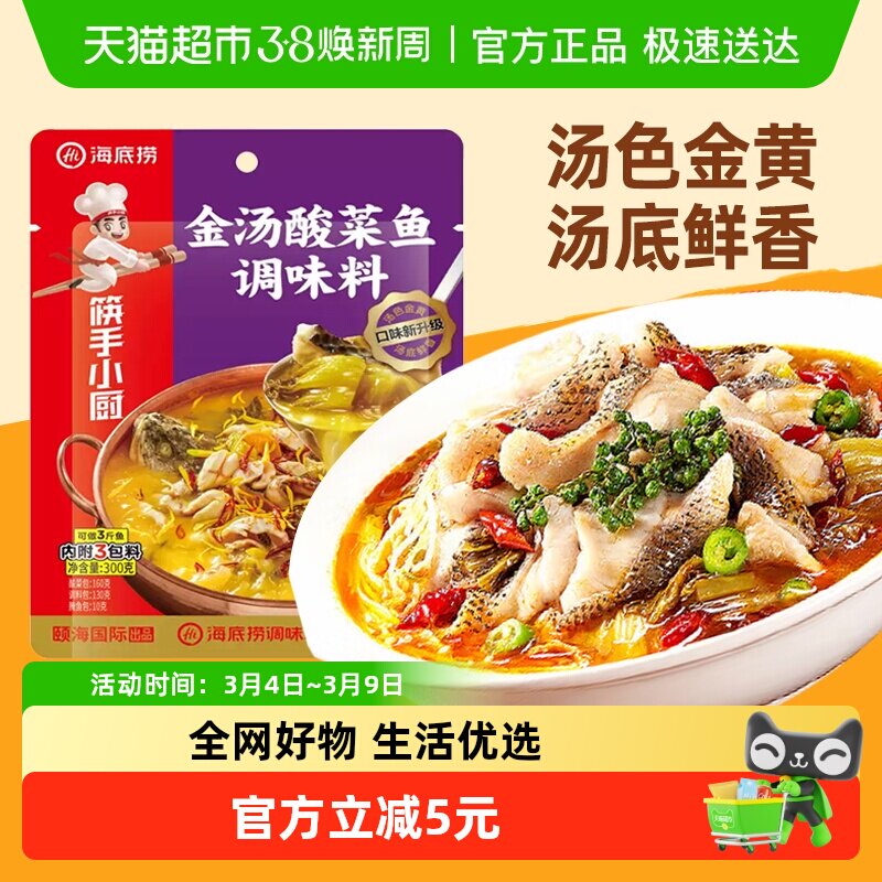 海底捞系列金汤酸菜鱼300g酸菜鱼调味料调料火锅底料一料多用 - 天猫超市出品