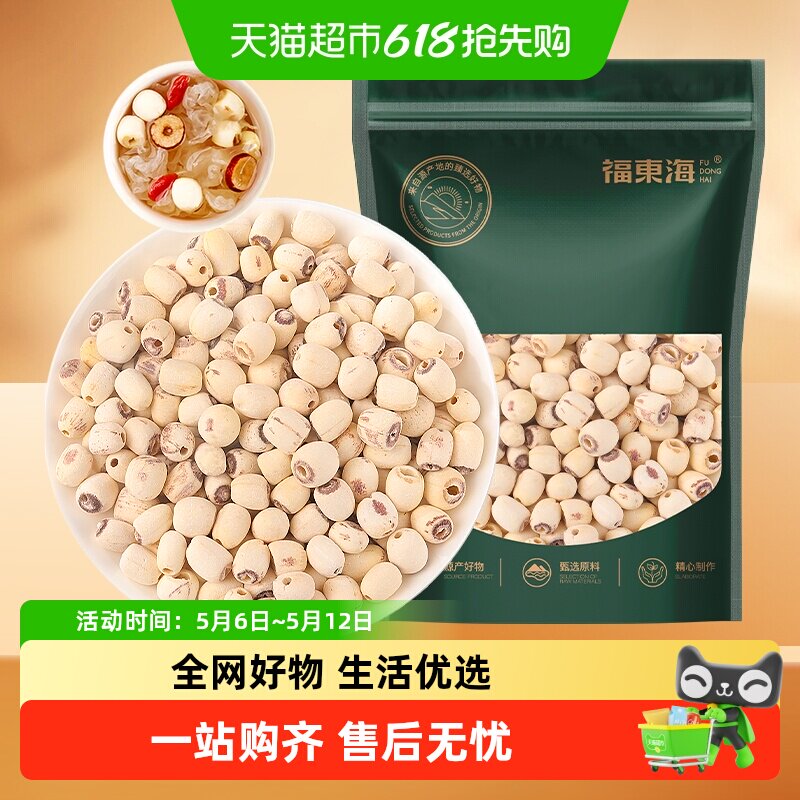 福东海莲子湘潭去芯磨皮通芯湘莲子煲汤红枣枸杞桂圆银耳糖水