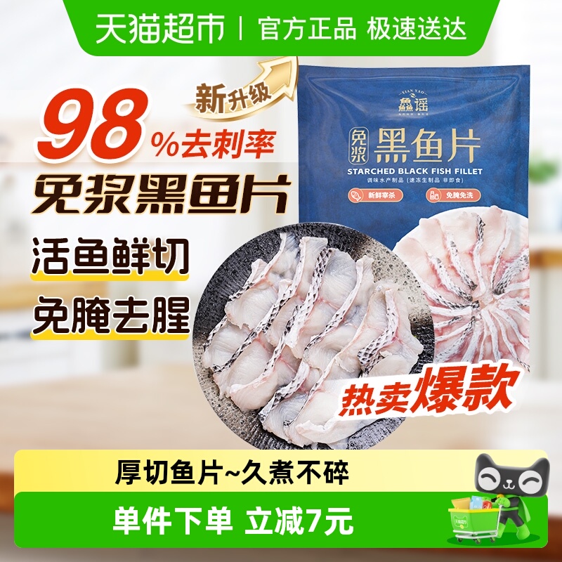 鱻谣免浆新鲜冷冻黑鱼片250g
