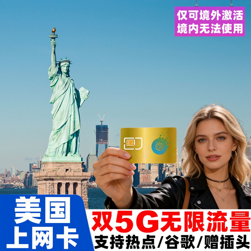 美国电话卡T-Mobile无限5G流量手机上网卡5/7/10/1