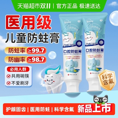 3-12岁医用级防蛀儿童牙膏可吞咽