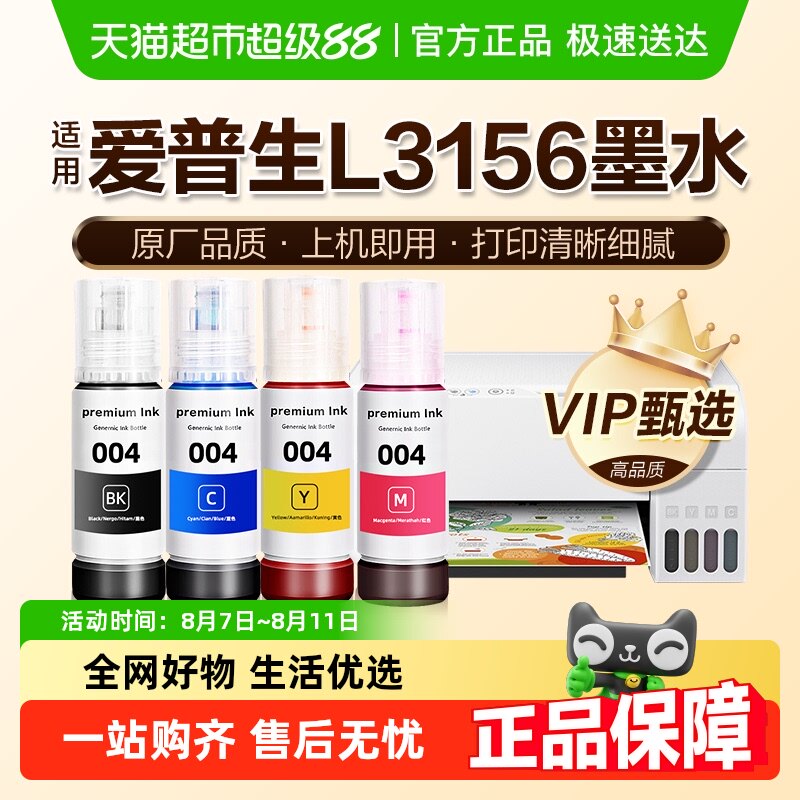 ��ԭ��Ʒ�ʡ�ͼʢ���ð�����L3156īˮEPSON��ɫ��ӡ��004��ԭװ